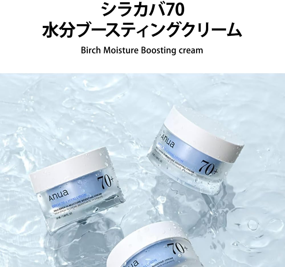 ANUA - BIRCH MOISTURE BOOSTING CREAM 50ml - MeStore - Anua
