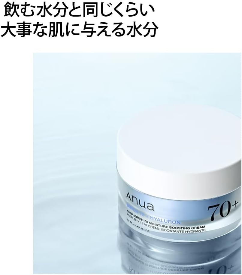 ANUA - BIRCH MOISTURE BOOSTING CREAM 50ml - MeStore - Anua