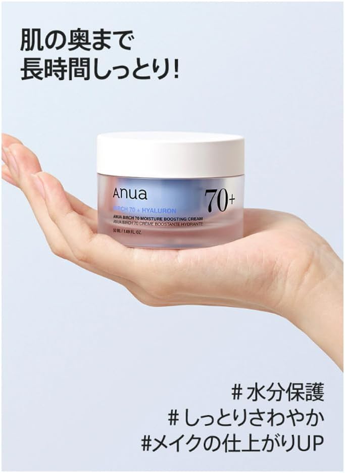 ANUA - BIRCH MOISTURE BOOSTING CREAM 50ml - MeStore - Anua