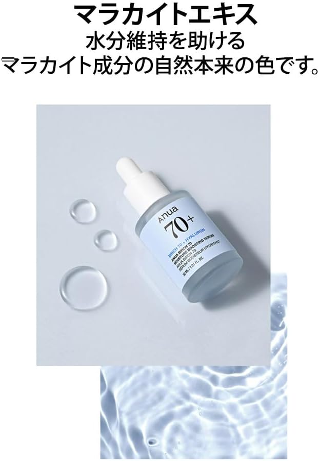 ANUA - BIRCH MOISTURE BOOSTING SERUM 30ml - MeStore - Anua