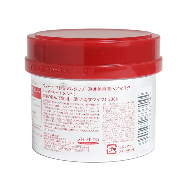 Fino Premium Touch Penetrating Beauty Serum Hair Mask 230g - MeStore - FT Shiseido