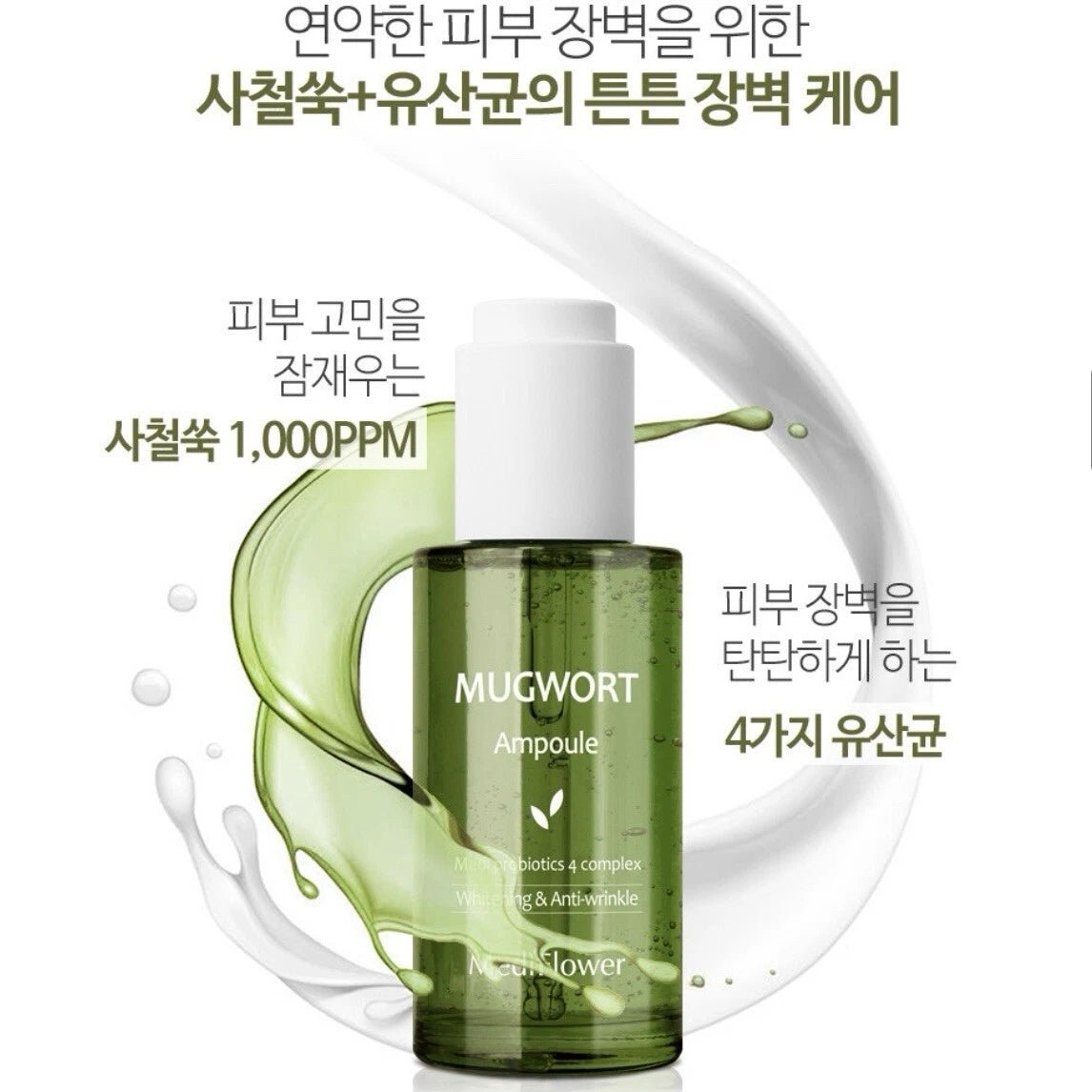Medi Flower Mugwort Ampoule Whitening & Anti - Wrinkle 50ml - MeStore - Medi Flower